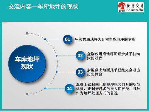 車庫地坪技術交流 材料、工藝與應用實踐探討