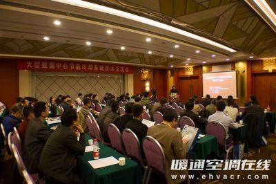 大型數據中心節能冷卻系統技術交流會 創新技術引領綠色算力新篇章
